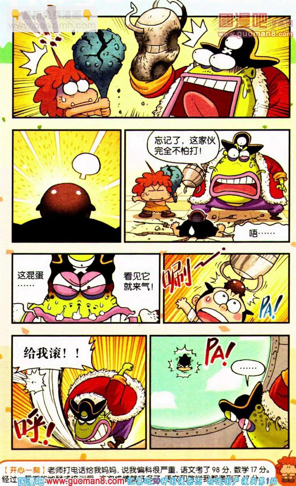 《爆笑王国》第65期 全本 第18页