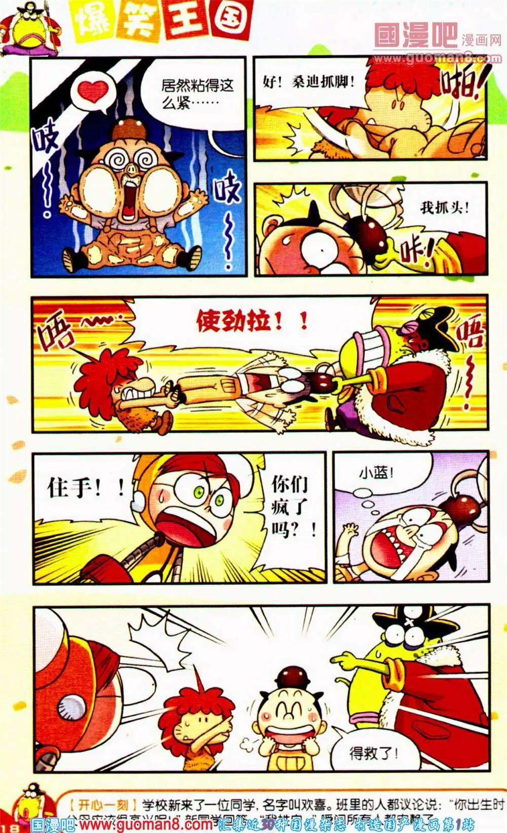 《爆笑王国》第65期 全本 第19页
