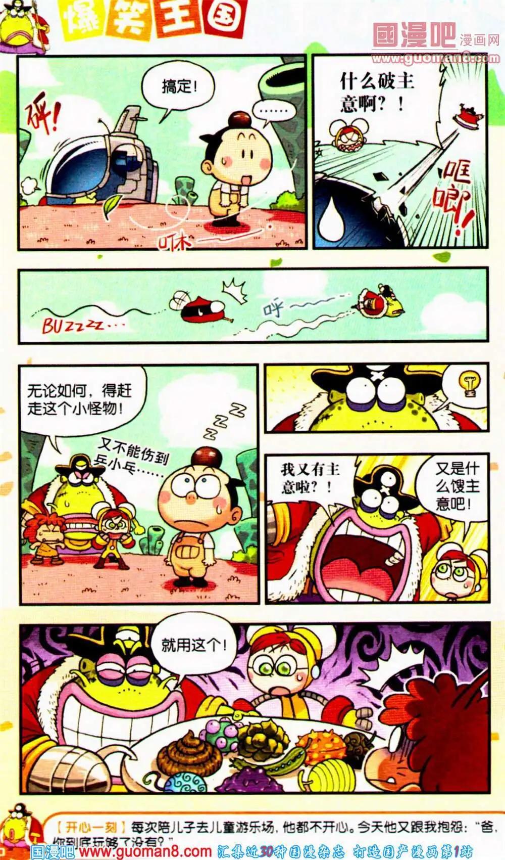 《爆笑王国》第65期 全本 第21页