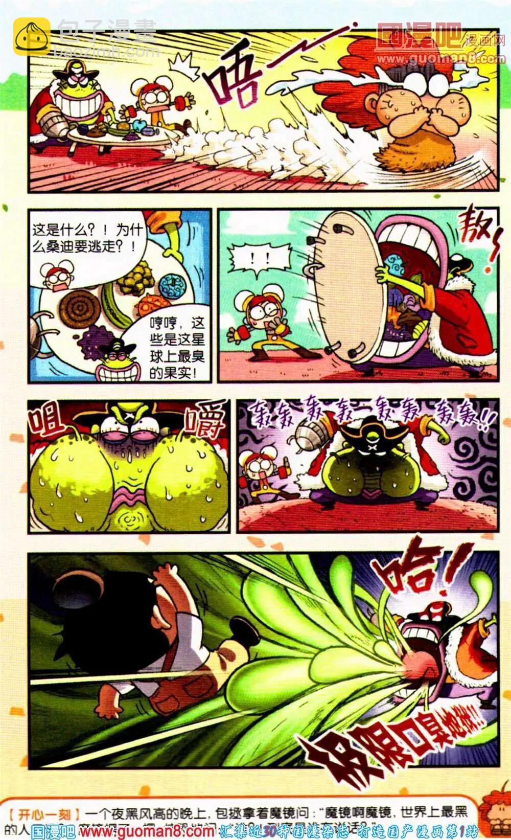 《爆笑王国》第65期 全本 第22页