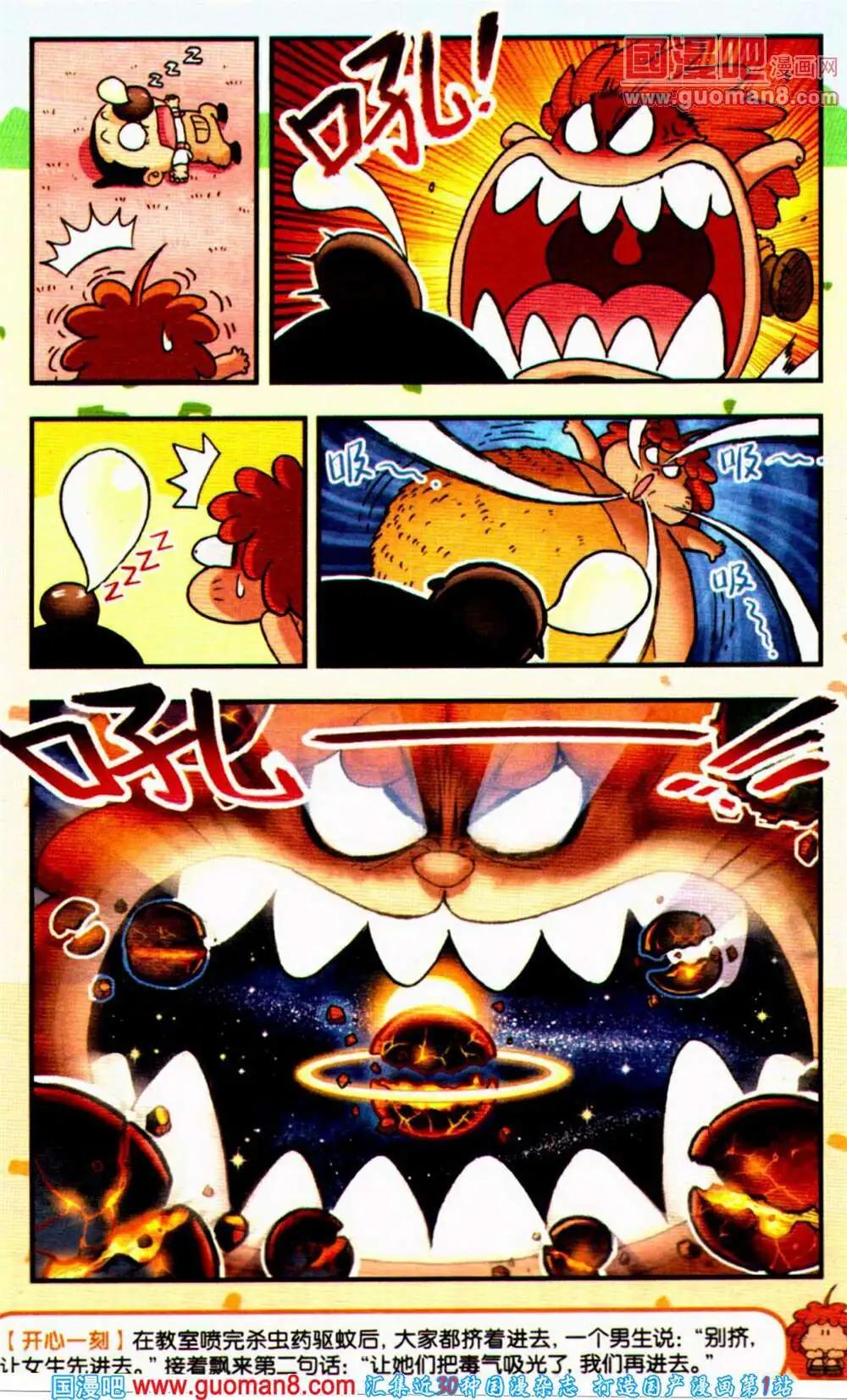《爆笑王国》第65期 全本 第24页