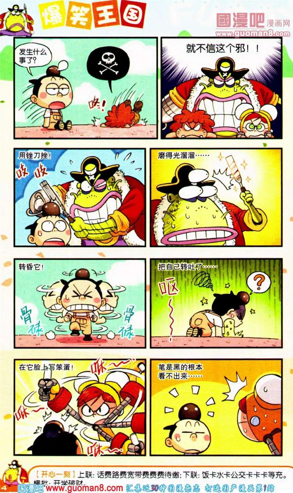 《爆笑王国》第65期 全本 第25页