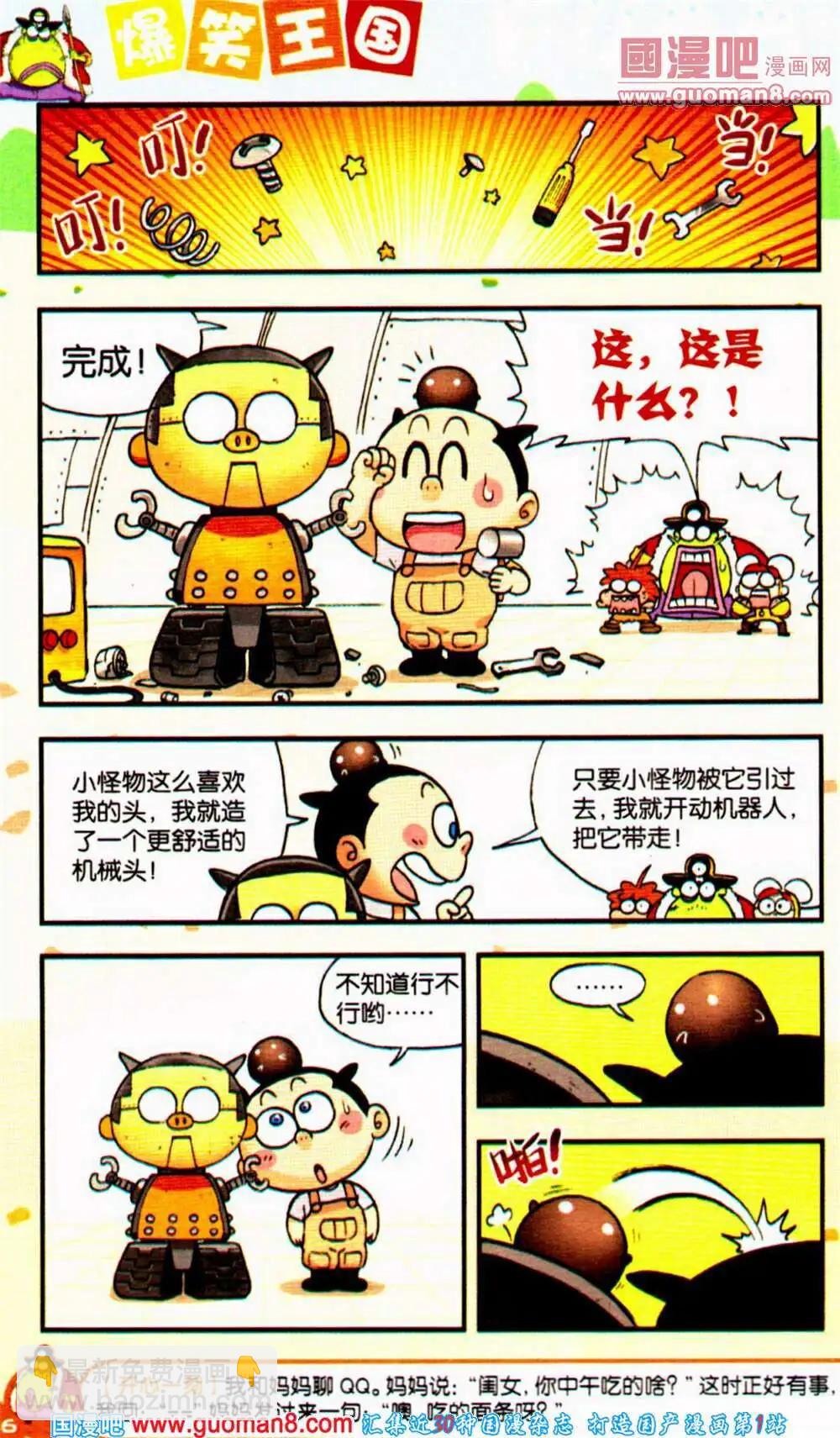 《爆笑王国》第65期 全本 第27页