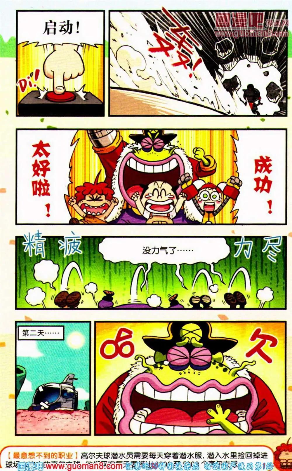 《爆笑王国》第65期 全本 第28页