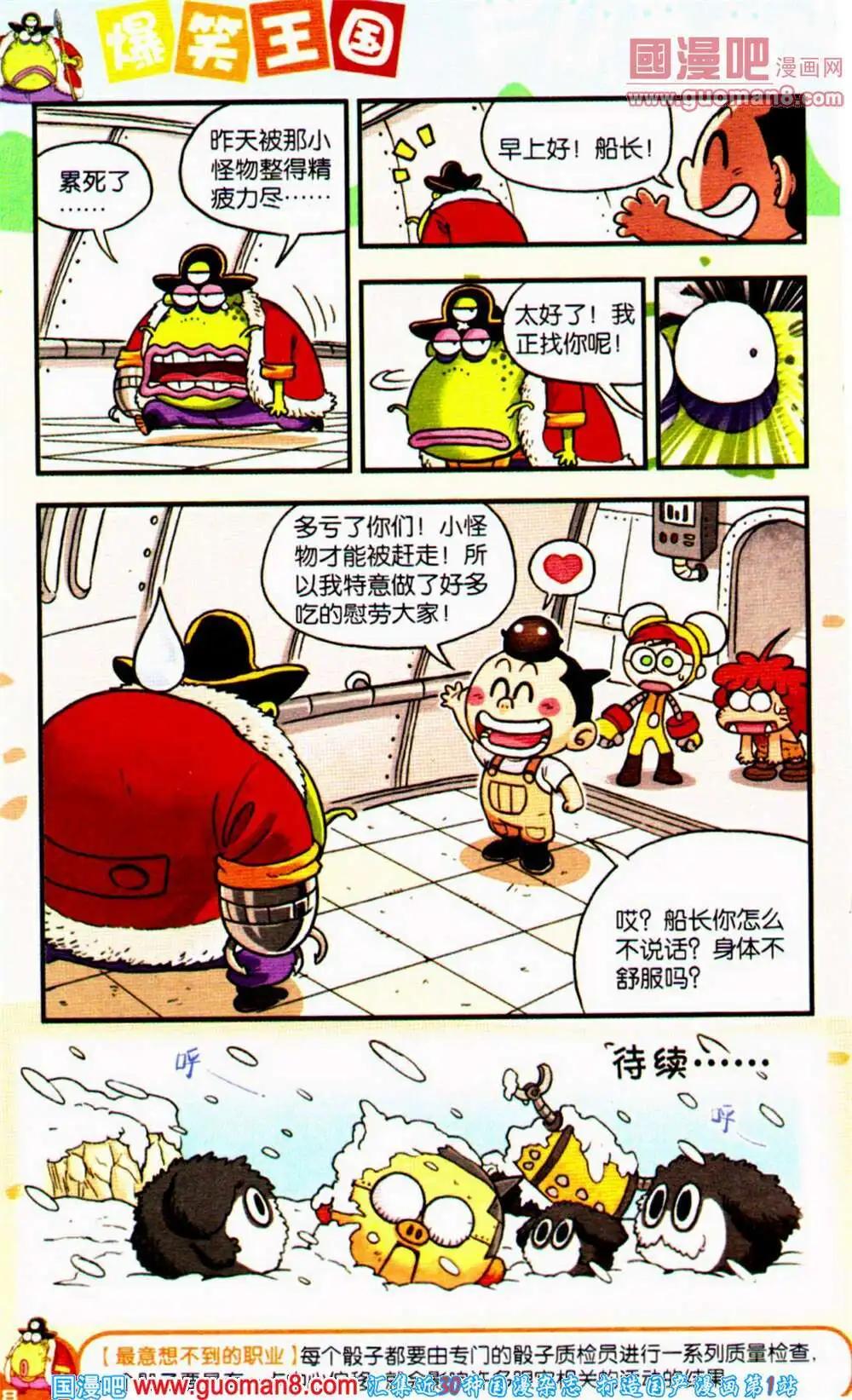 《爆笑王国》第65期 全本 第29页