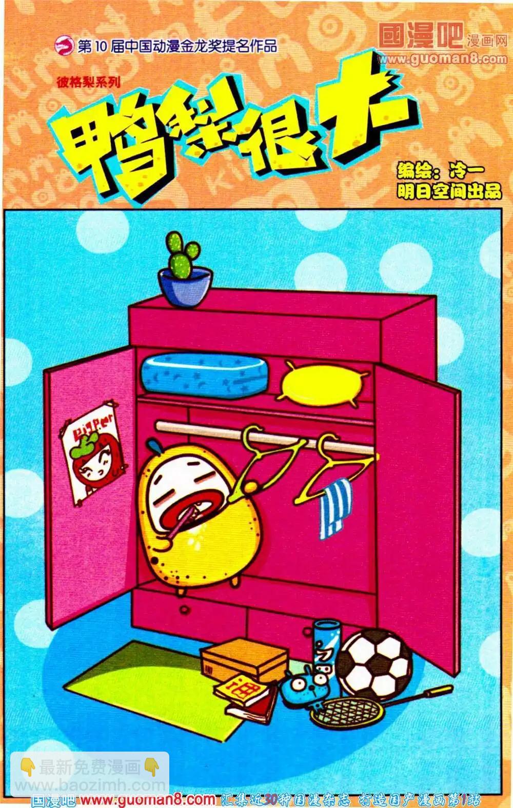 《爆笑王国》第65期 全本 第30页