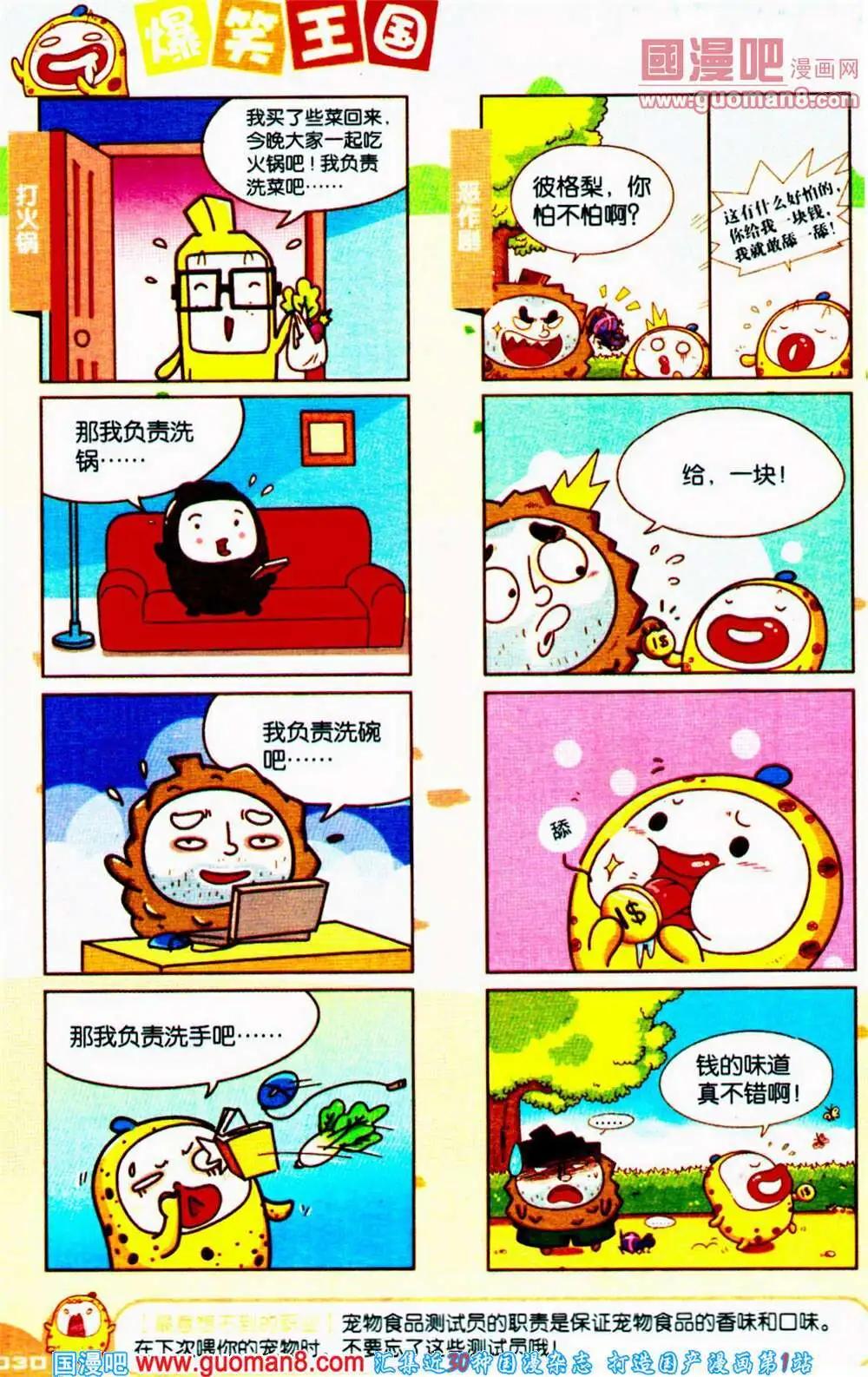 《爆笑王国》第65期 全本 第31页