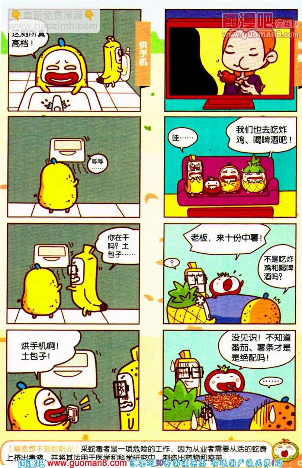 《爆笑王国》第65期 全本 第32页