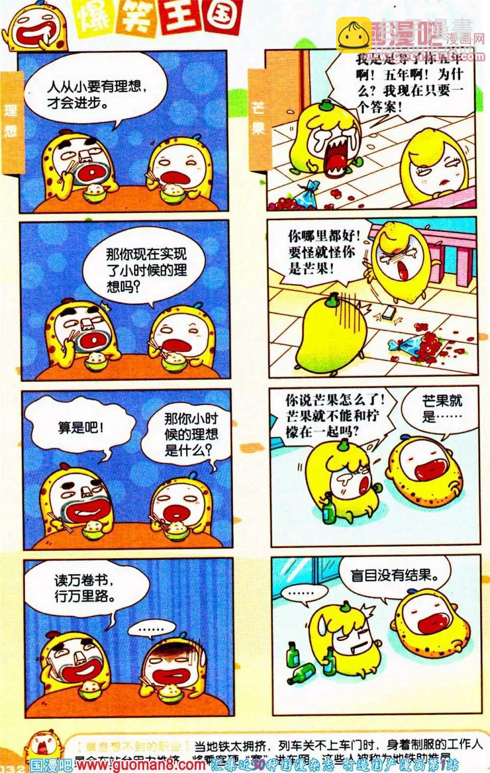 《爆笑王国》第65期 全本 第33页