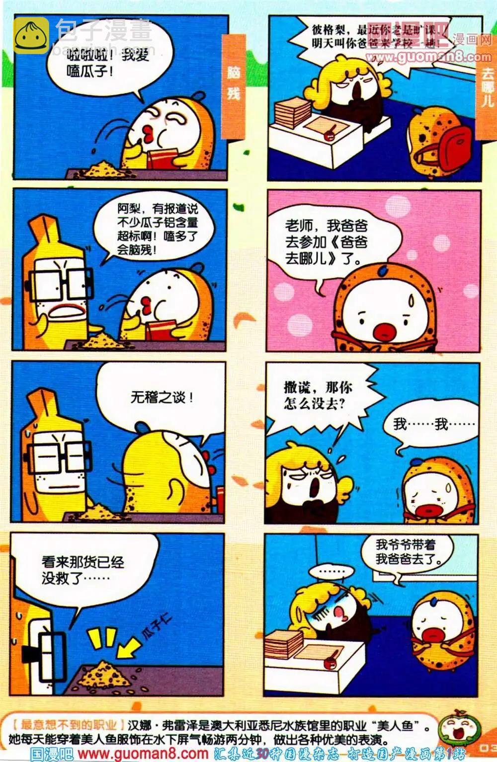 《爆笑王国》第65期 全本 第34页