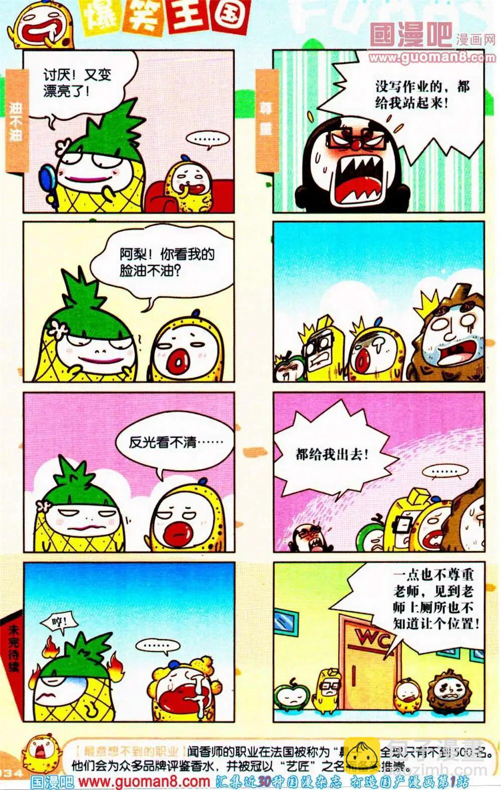 《爆笑王国》第65期 全本 第35页