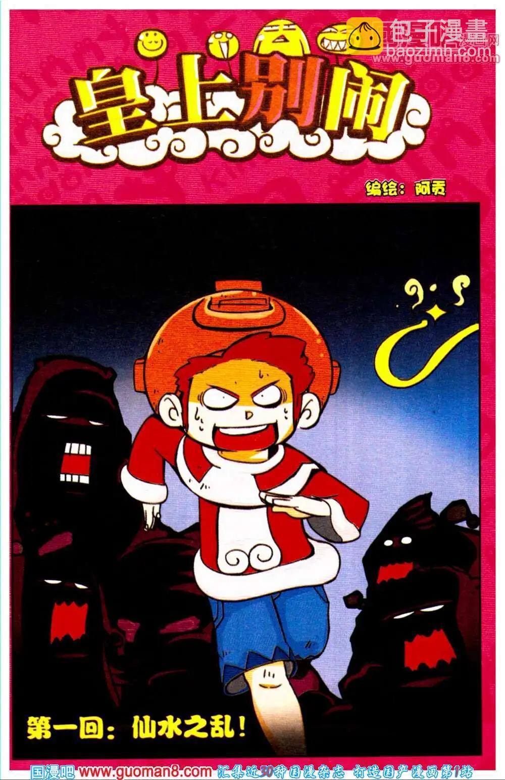 《爆笑王国》第65期 全本 第36页