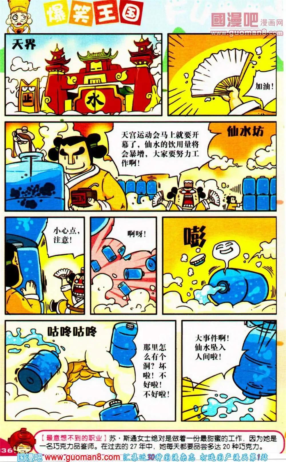 《爆笑王国》第65期 全本 第37页
