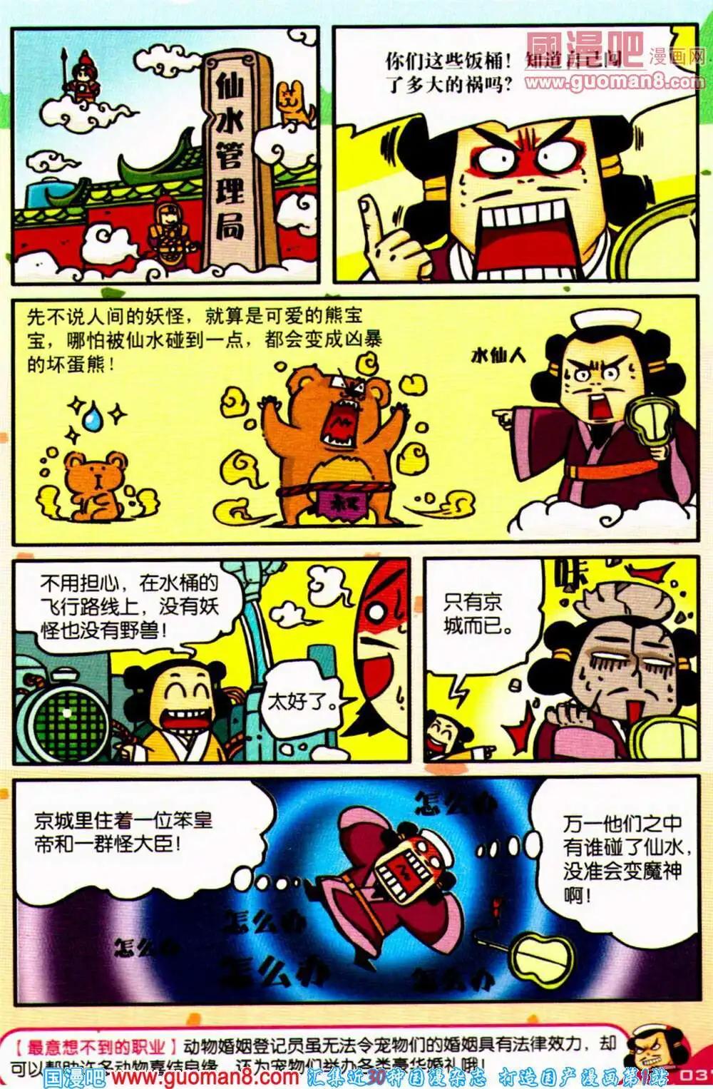 《爆笑王国》第65期 全本 第38页