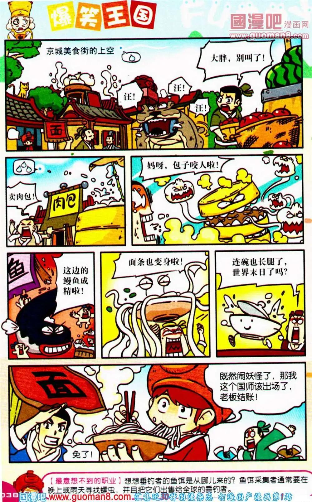 《爆笑王国》第65期 全本 第39页
