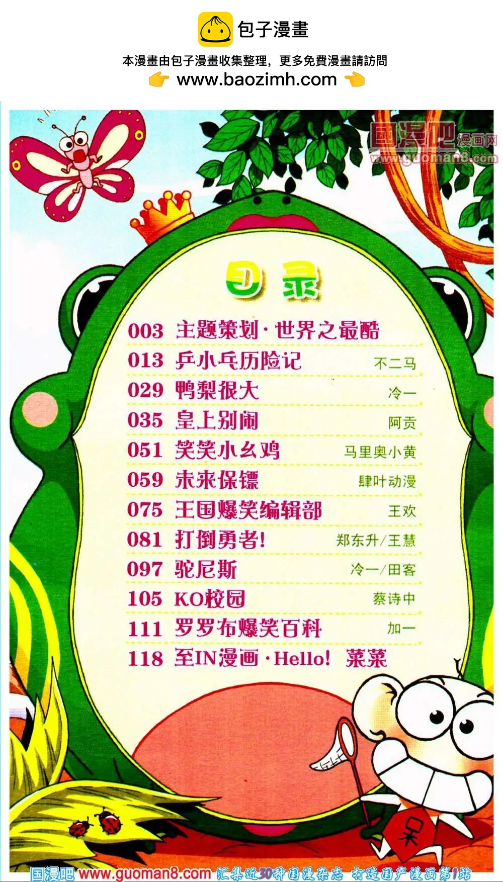 《爆笑王国》第65期 全本 第3页