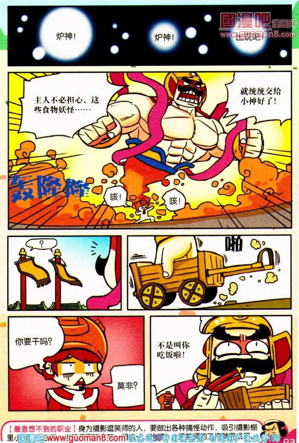 《爆笑王国》第65期 全本 第40页