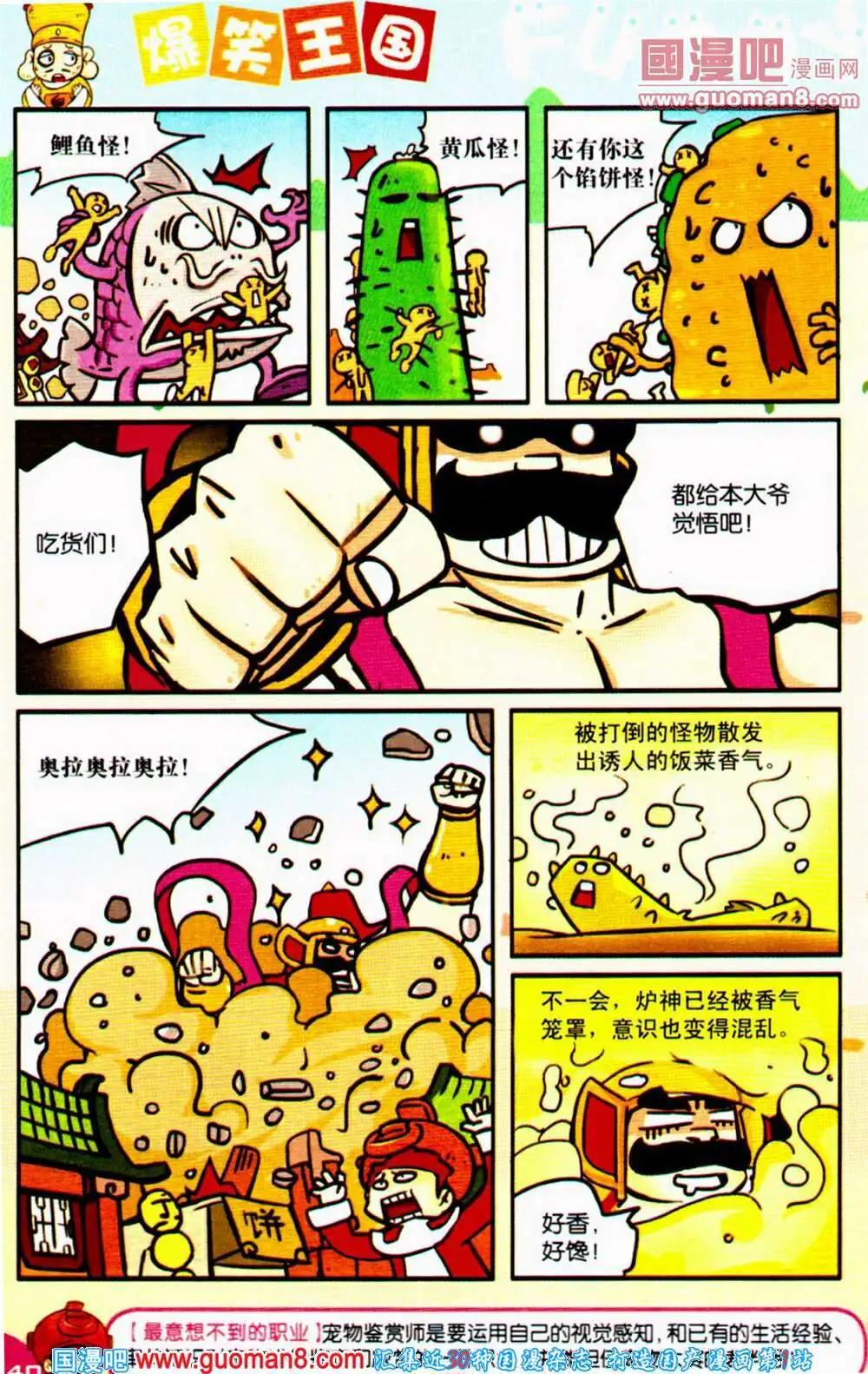 《爆笑王国》第65期 全本 第41页