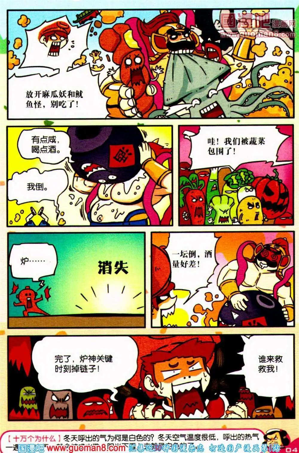 《爆笑王国》第65期 全本 第42页
