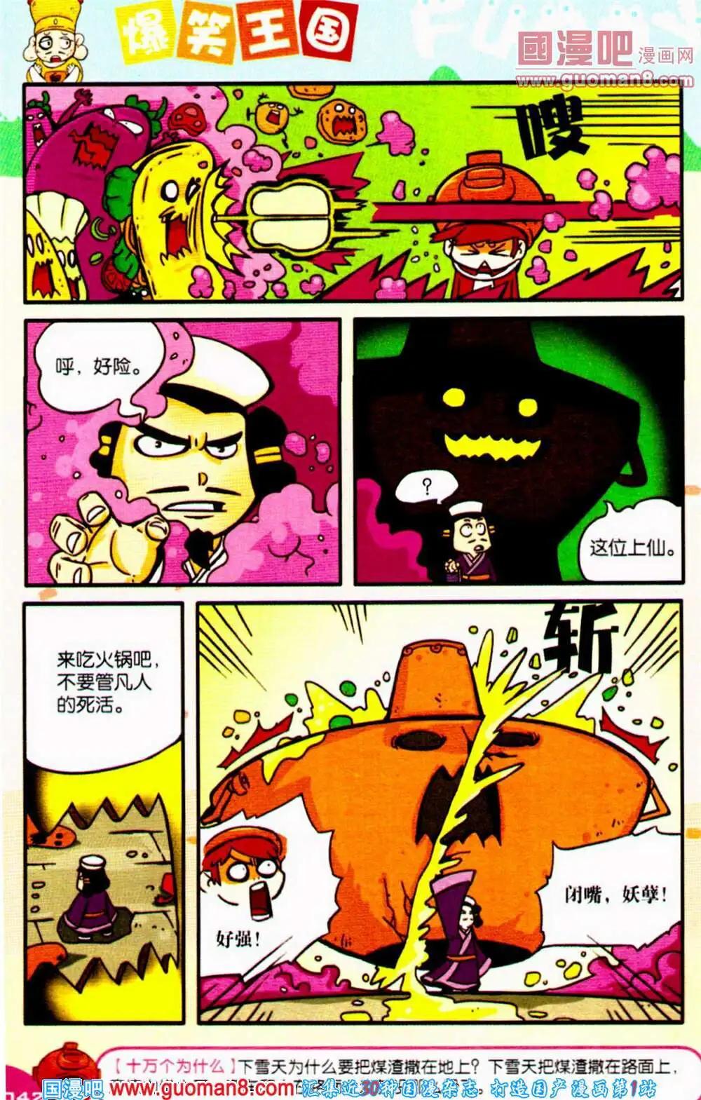 《爆笑王国》第65期 全本 第43页