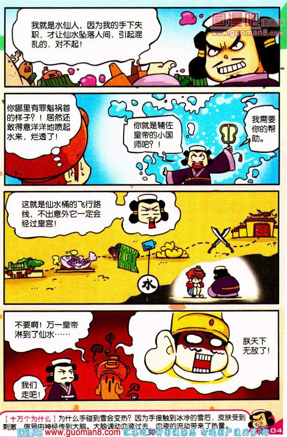 《爆笑王国》第65期 全本 第44页