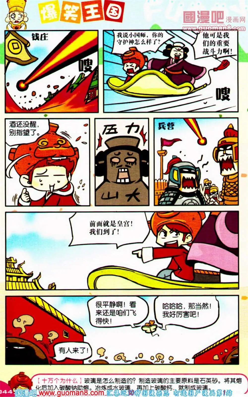 《爆笑王国》第65期 全本 第45页