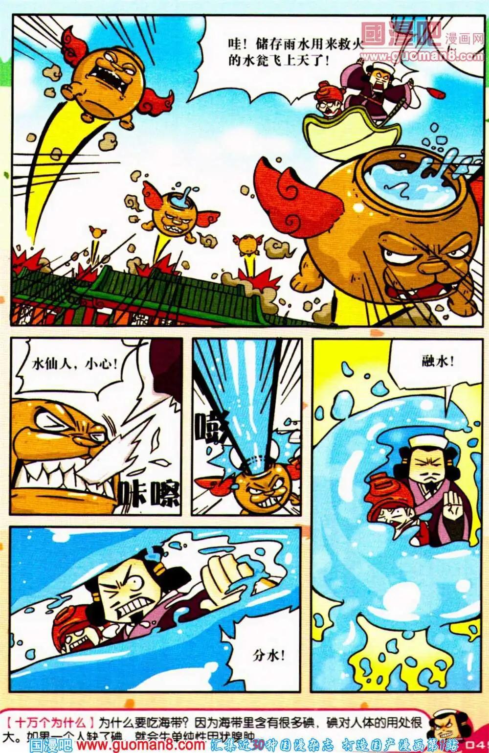 《爆笑王国》第65期 全本 第46页
