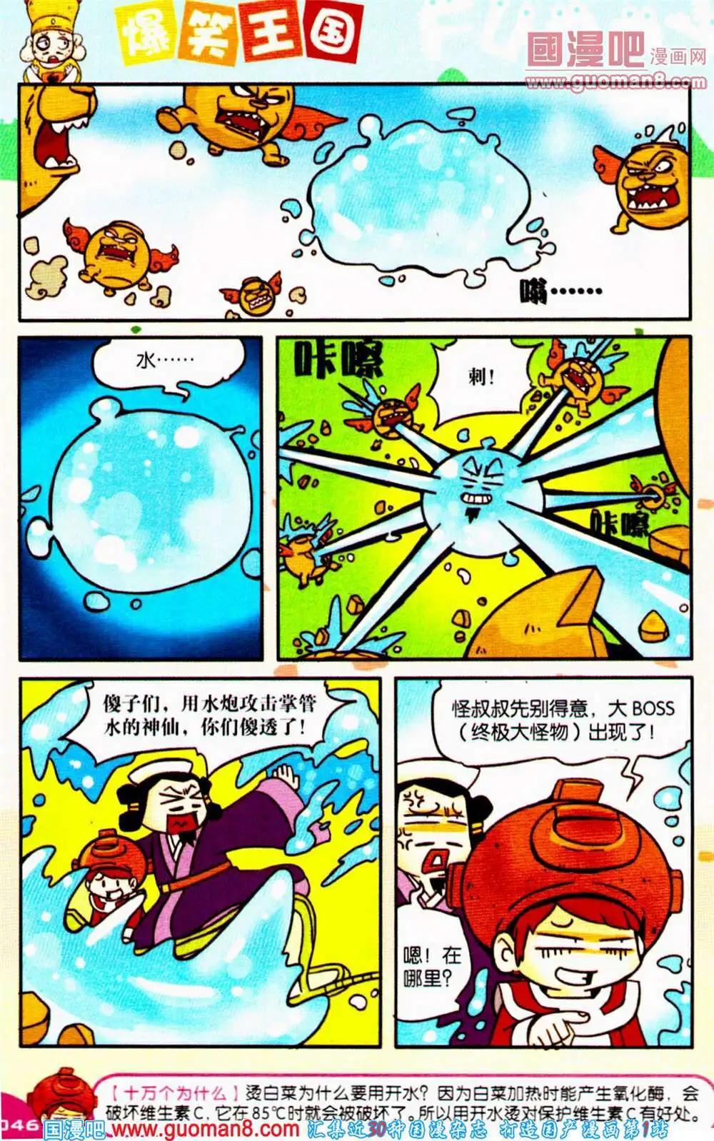 《爆笑王国》第65期 全本 第47页