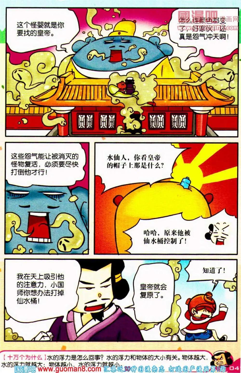 《爆笑王国》第65期 全本 第48页