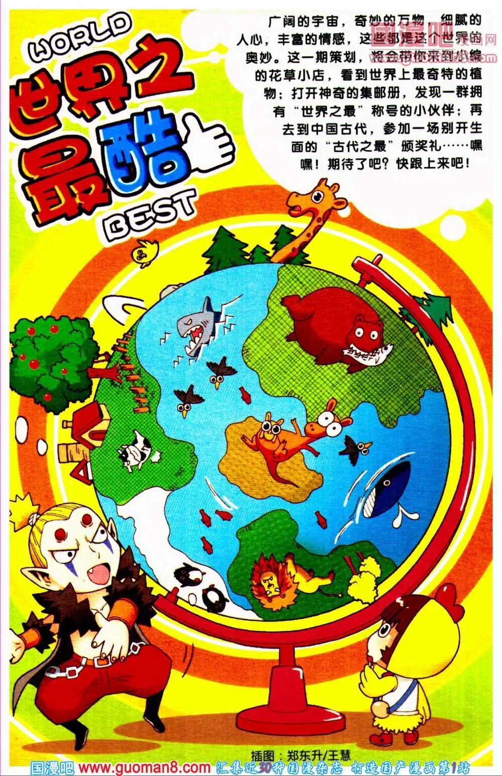 《爆笑王国》第65期 全本 第4页