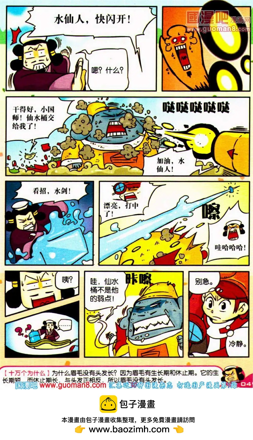 《爆笑王国》第65期 全本 第50页