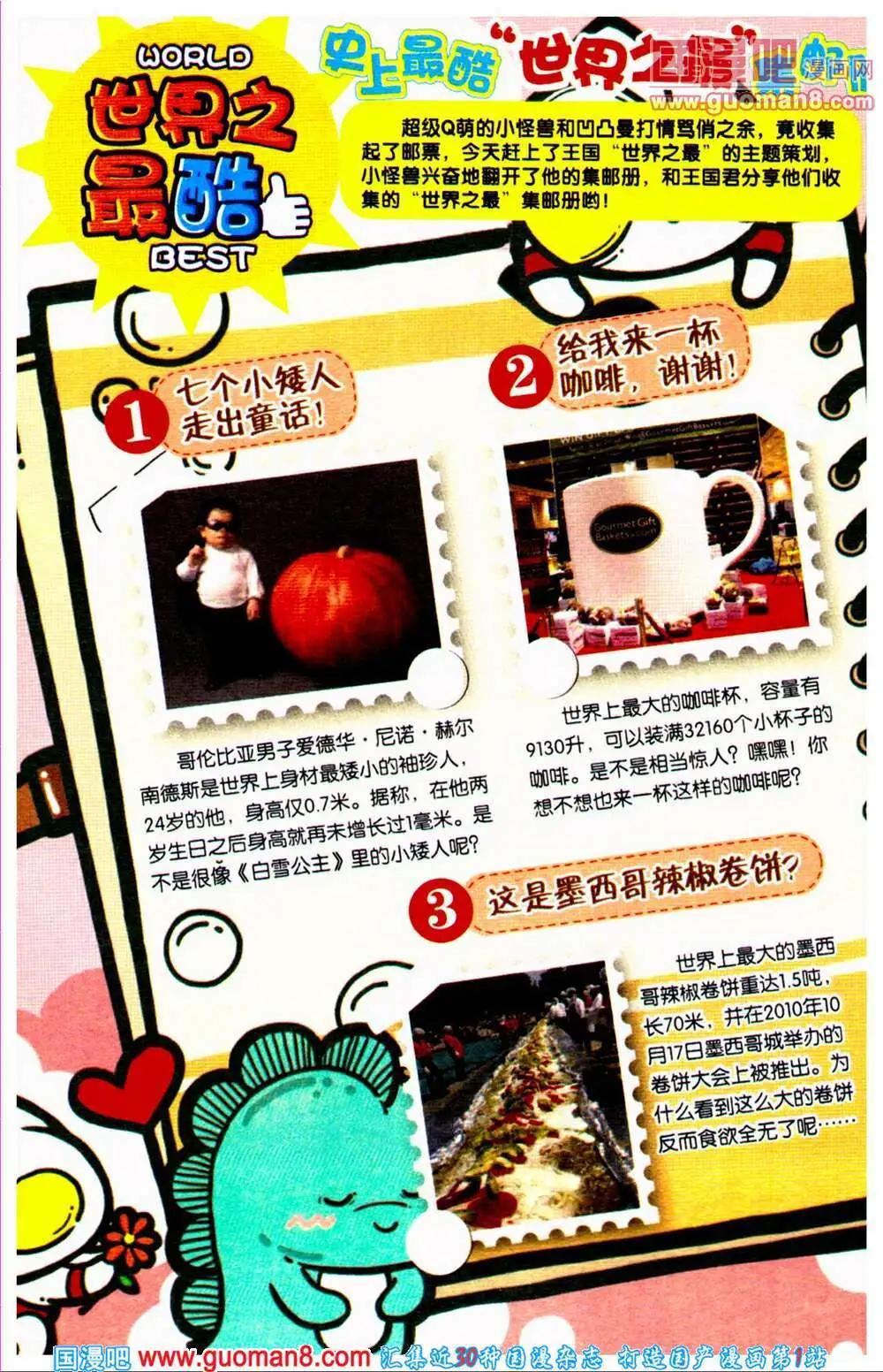 《爆笑王国》第65期 全本 第5页