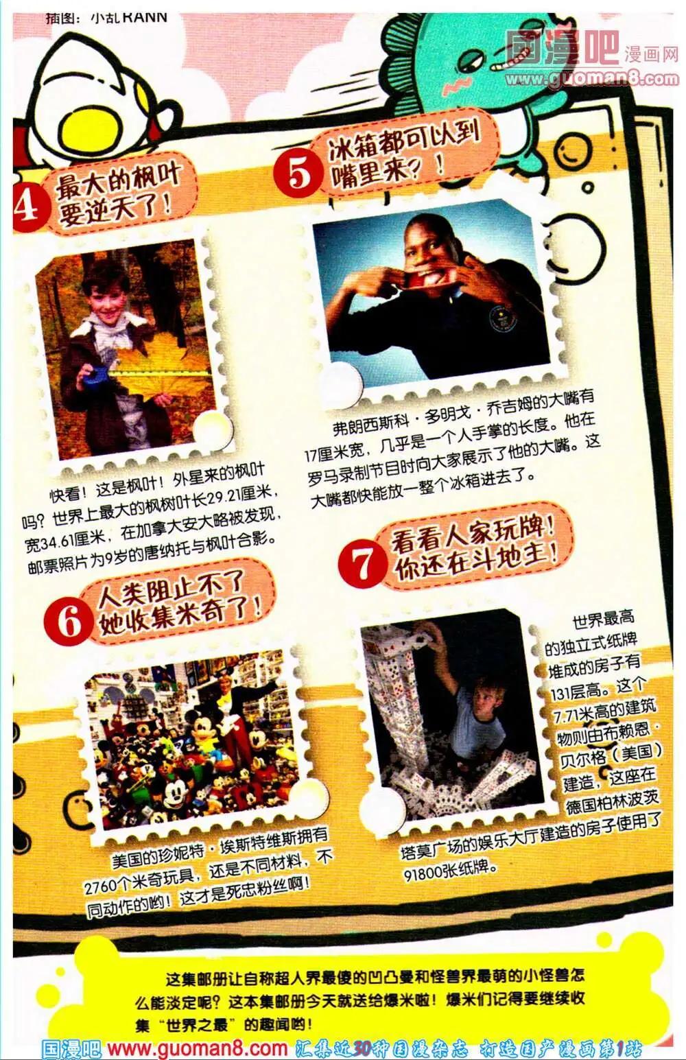 《爆笑王国》第65期 全本 第6页
