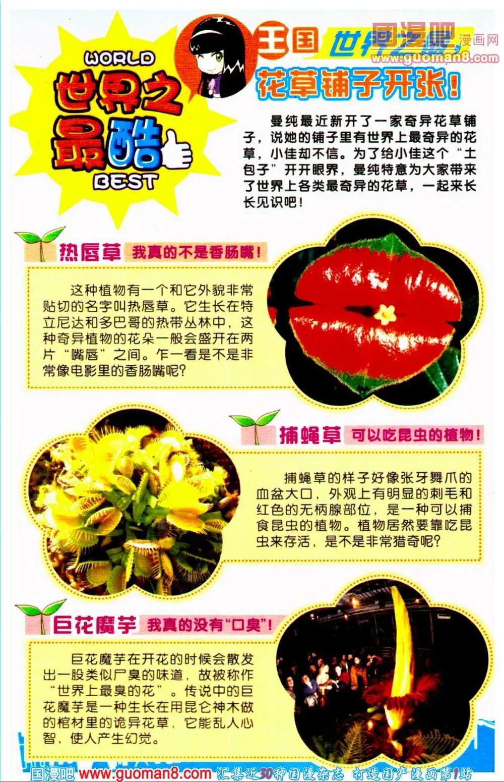 《爆笑王国》第65期 全本 第7页