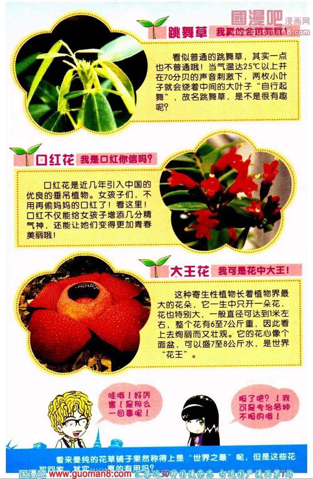 《爆笑王国》第65期 全本 第8页