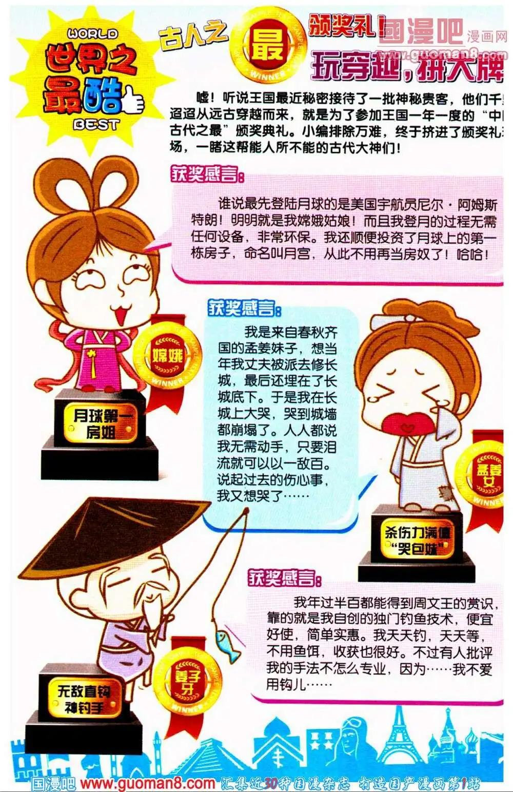 《爆笑王国》第65期 全本 第9页