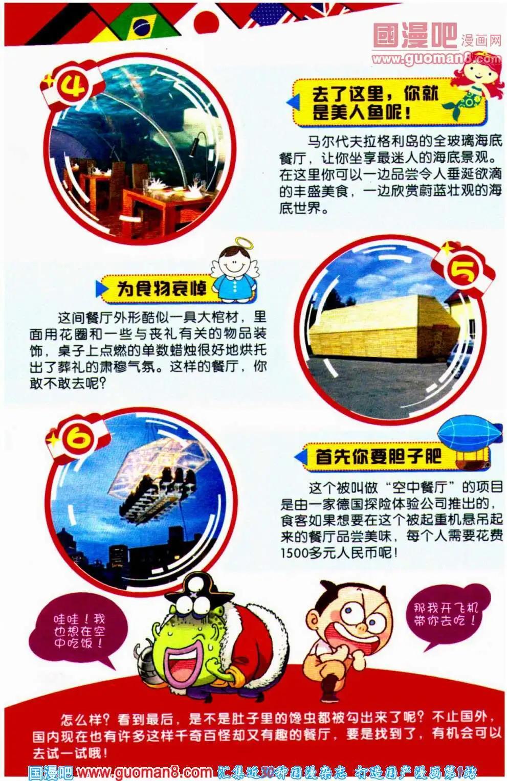《爆笑王国》第64期 全本 第10页