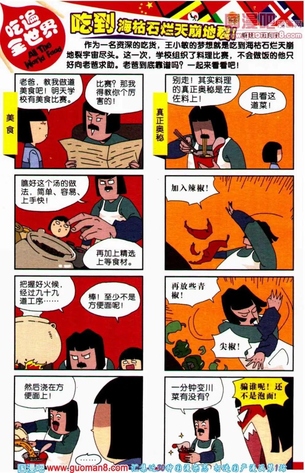 《爆笑王国》第64期 全本 第11页