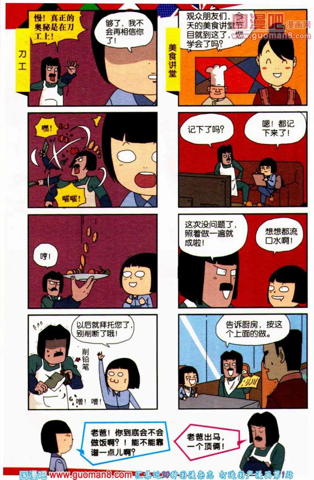 《爆笑王国》第64期 全本 第12页