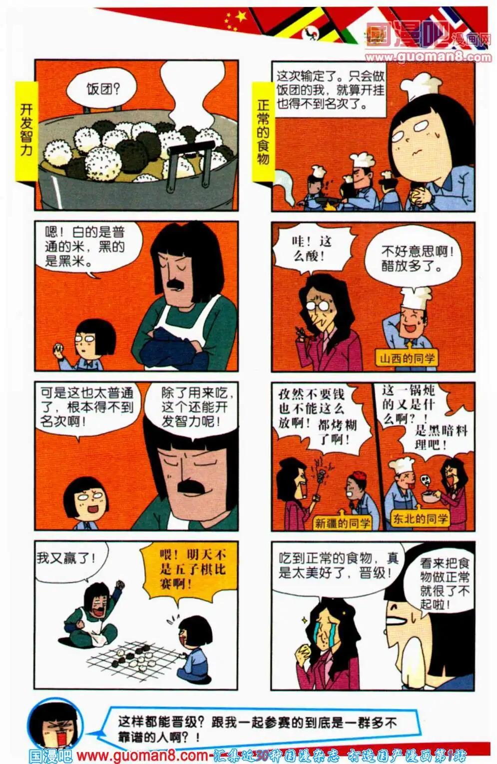 《爆笑王国》第64期 全本 第13页