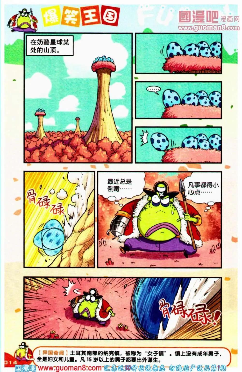 《爆笑王国》第64期 全本 第15页