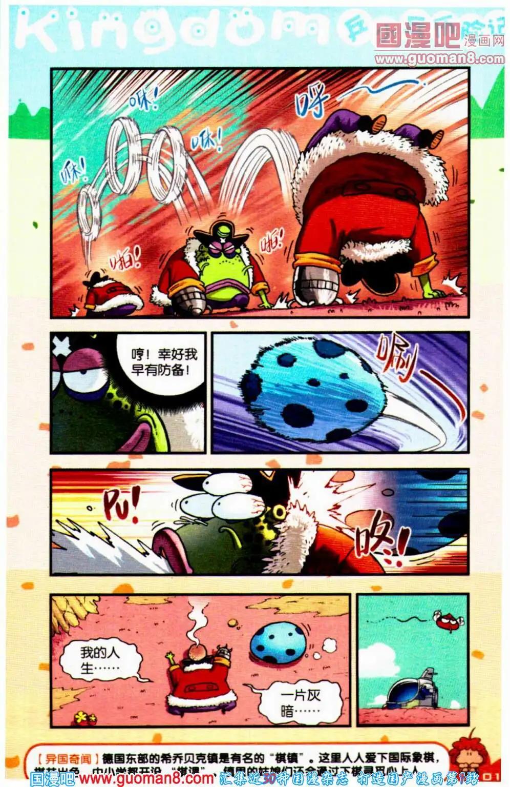 《爆笑王国》第64期 全本 第16页