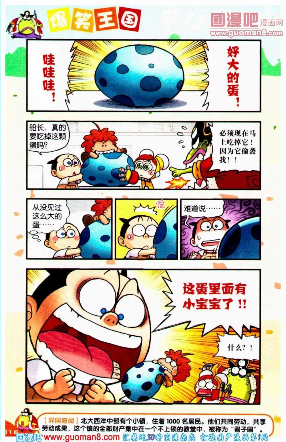 《爆笑王国》第64期 全本 第17页