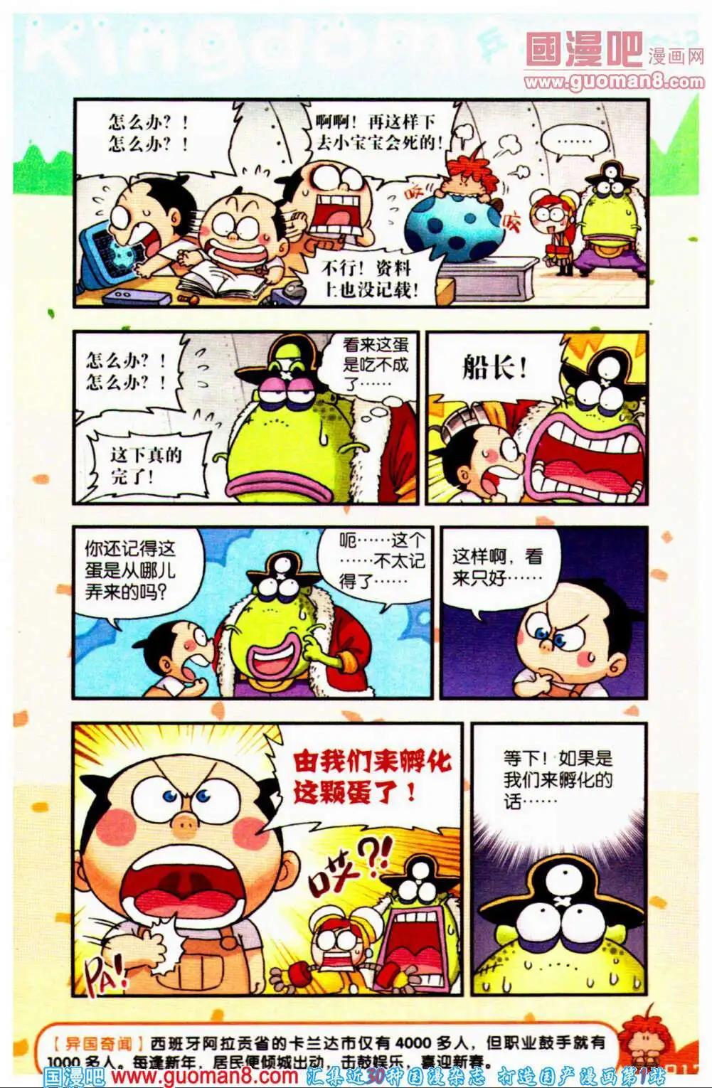《爆笑王国》第64期 全本 第18页