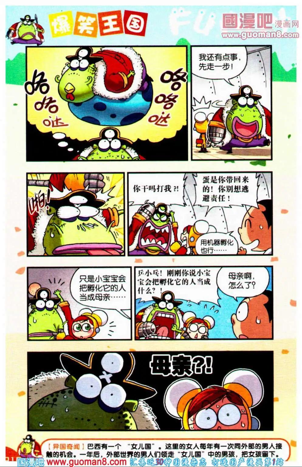 《爆笑王国》第64期 全本 第19页