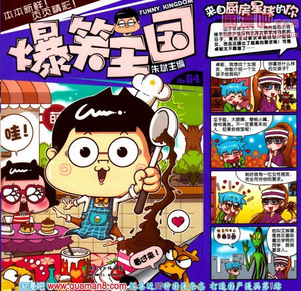 《爆笑王国》第64期 全本 第1页