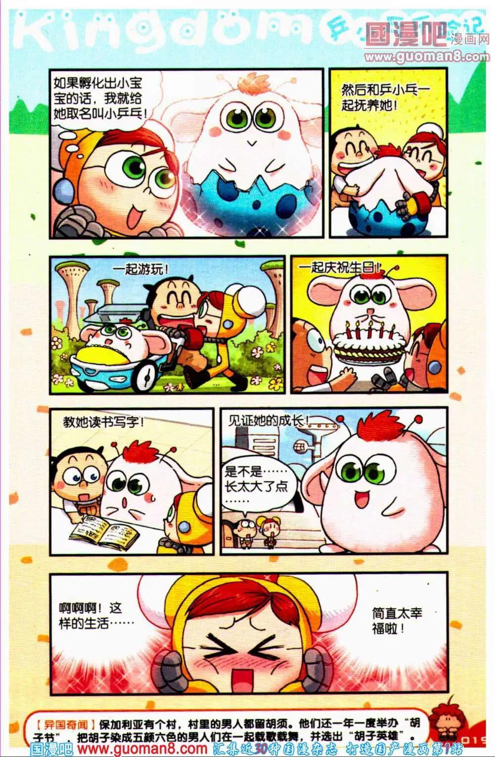 《爆笑王国》第64期 全本 第20页