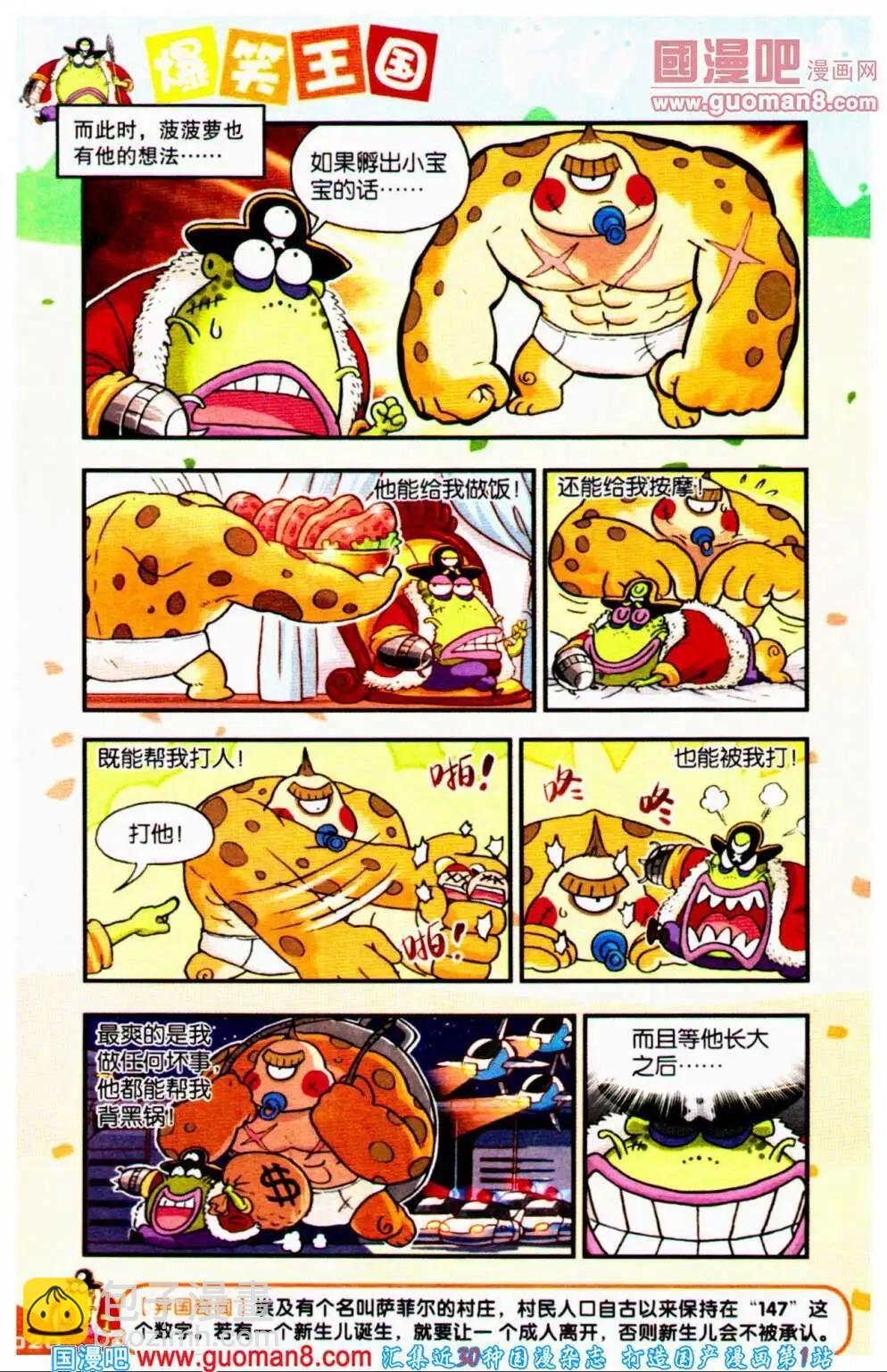 《爆笑王国》第64期 全本 第21页
