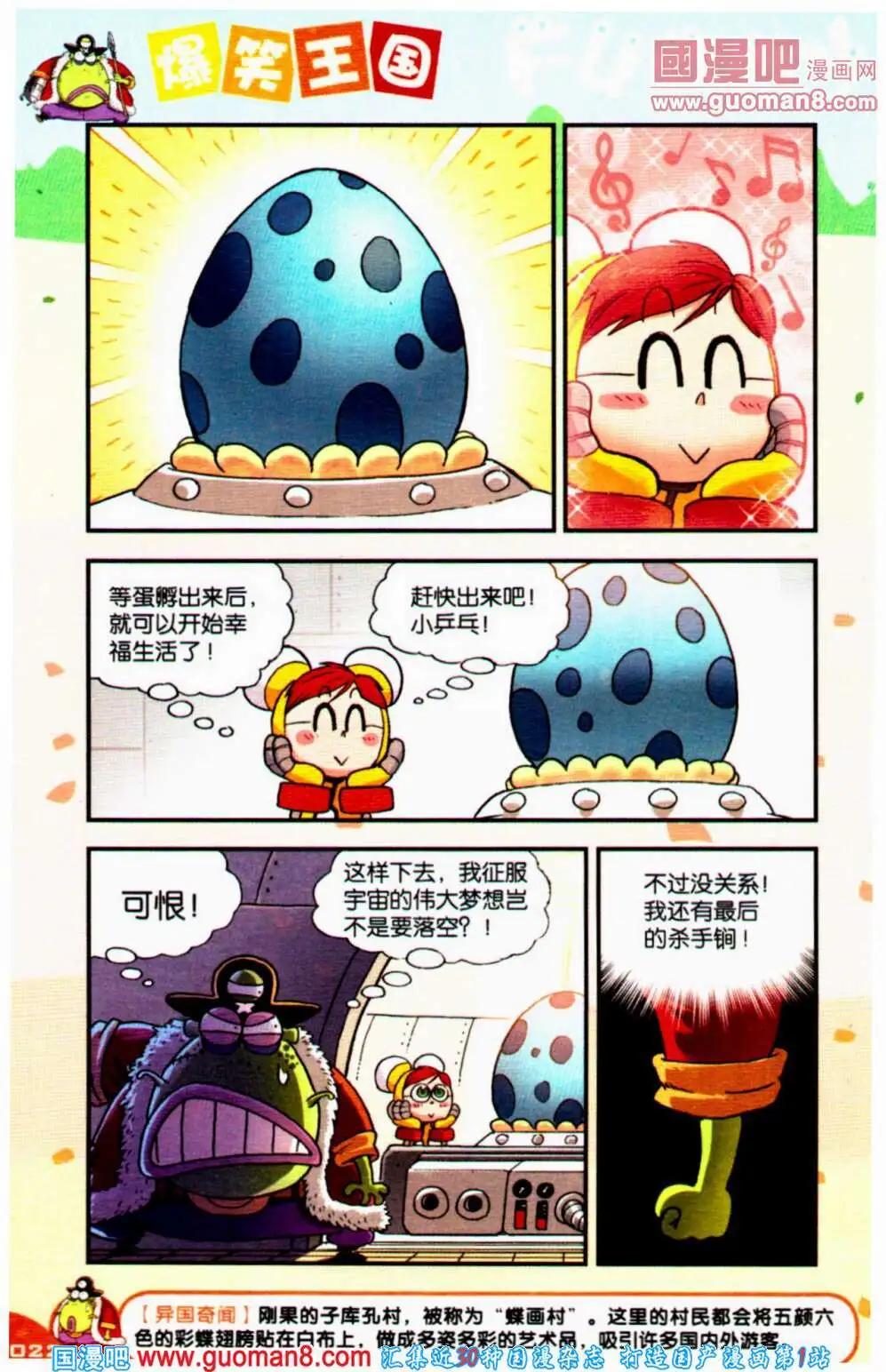 《爆笑王国》第64期 全本 第23页