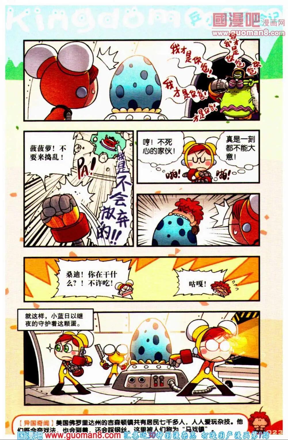 《爆笑王国》第64期 全本 第24页